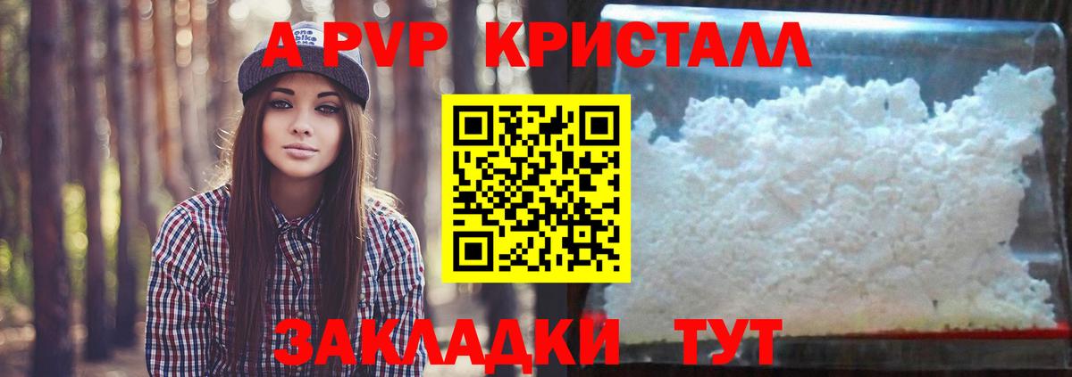 A-PVP VHQ Унеча