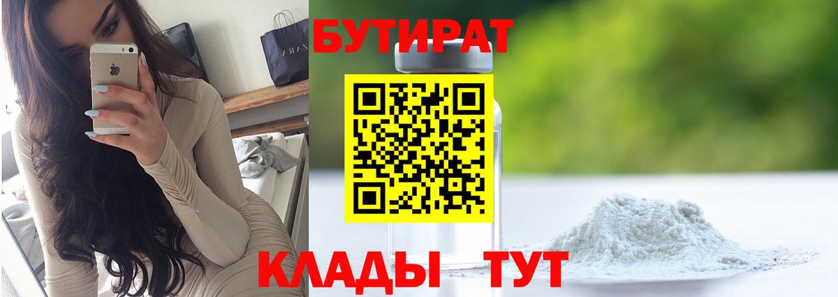 БУТИРАТ  Унеча  БУТИРАТ вода 