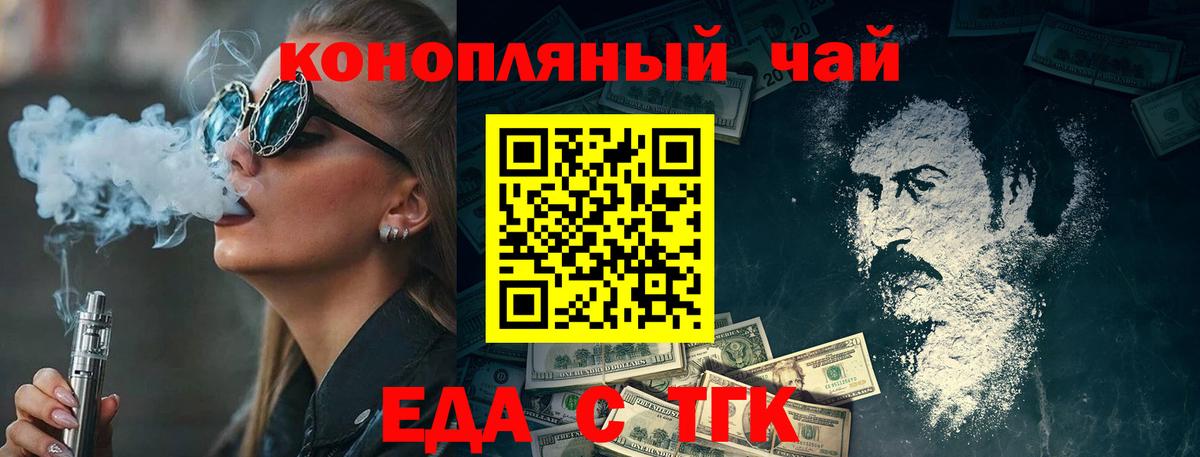 Еда ТГК марихуана  Унеча 