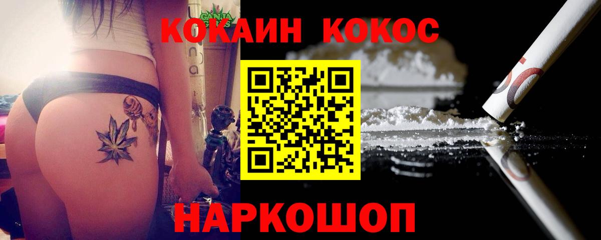где продают   КОКАИН Колумбийский  КОКАИН Боливия  COCAIN  Вход с VPN  Унеча 