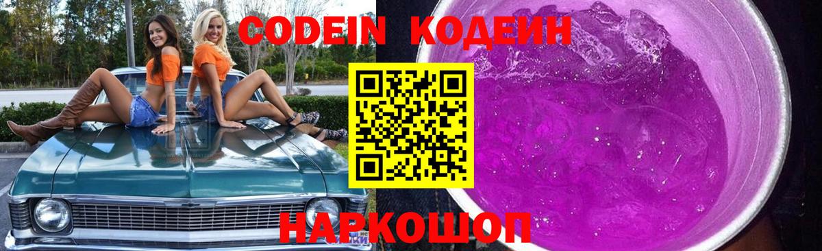 Кодеиновый сироп Lean Purple Drank Унеча