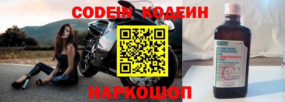 Унеча  Codein напиток Lean (лин)  Вход с VPN 