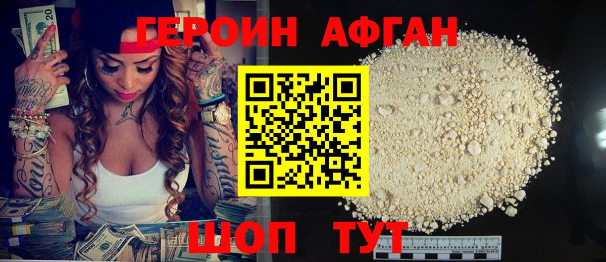 Героин белый Унеча