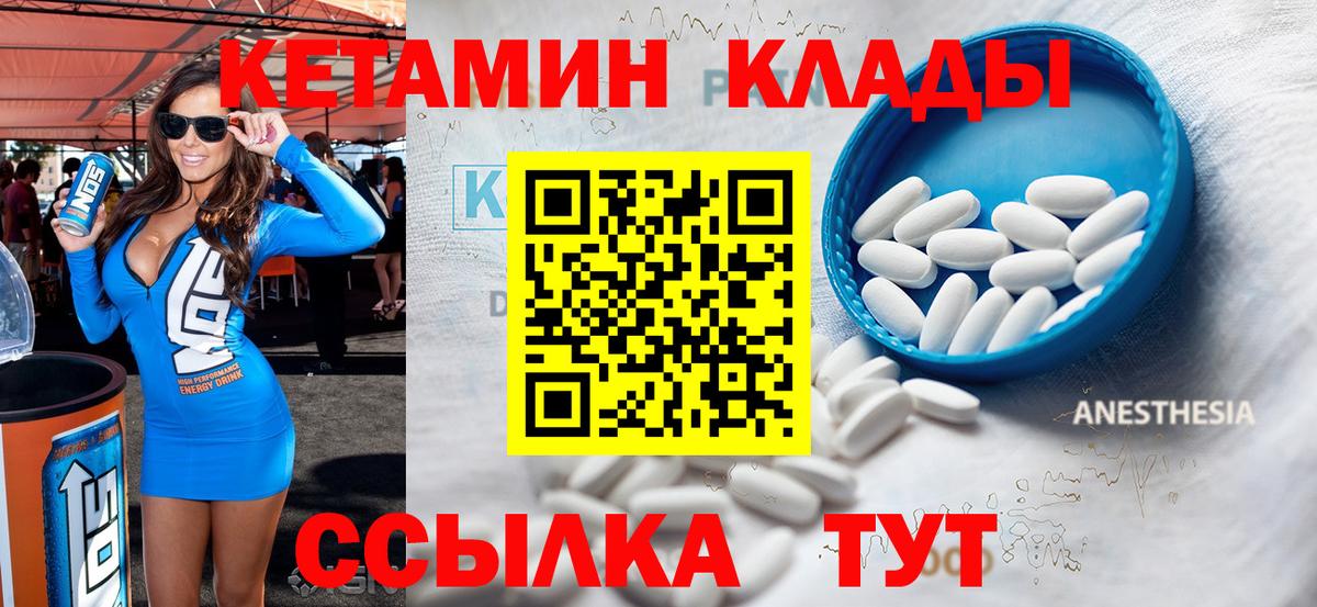 КЕТАМИН VHQ  КЕТАМИН VHQ  Унеча  Вход с VPN 
