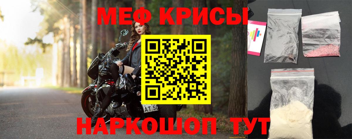 Меф кристаллы Унеча