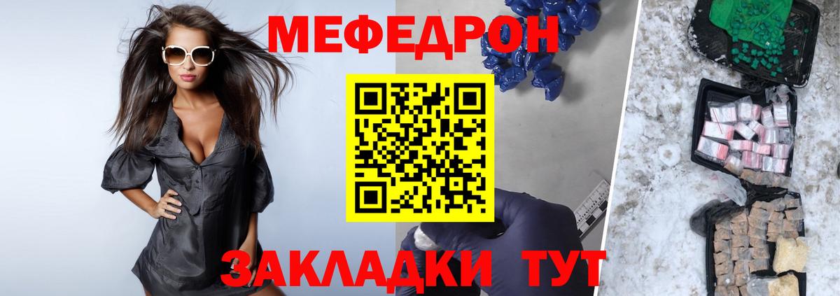 Меф мука Унеча