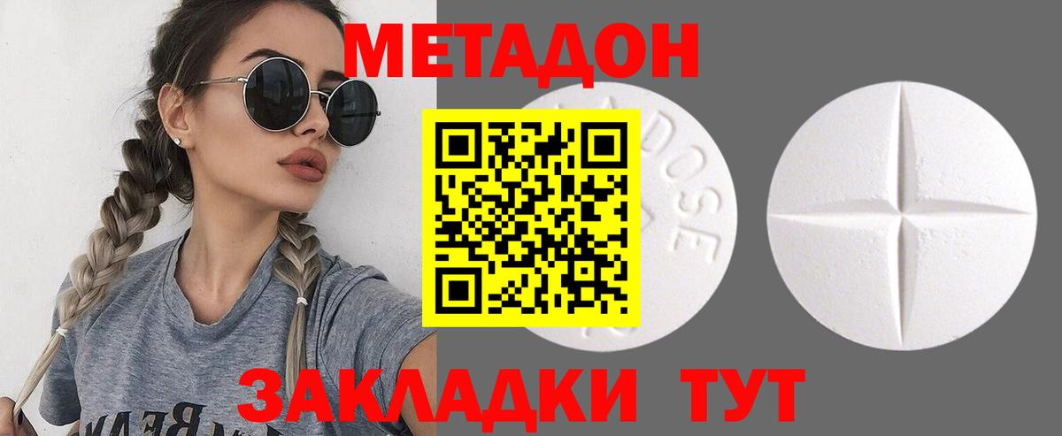 Унеча  Метадон белоснежный  МЕТАДОН VHQ  Вход с VPN 