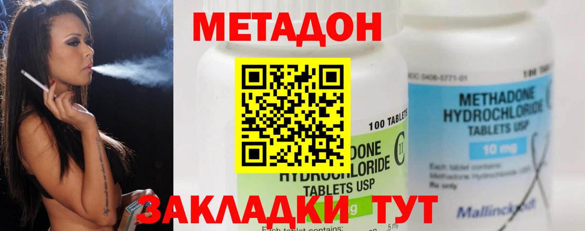 МЕТАДОН methadone Унеча